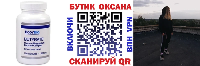 Купить закладки  Боровичи  Бутират BDO 
